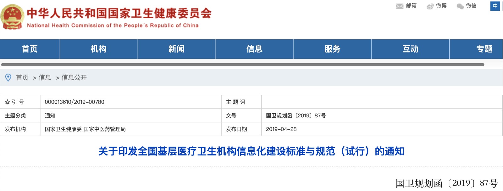 國家發(fā)文！明確基層醫(yī)院信息化建設(shè)基本內(nèi)容和要求